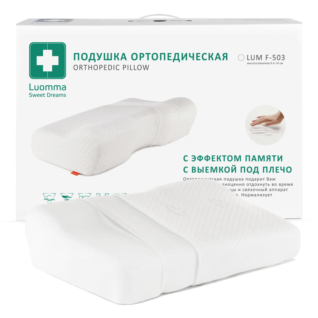 Ортопедическая подушка с эффектом памяти LUOMMA LumF-503